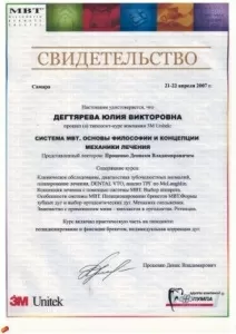 Дегтярева Юлия Викторовна