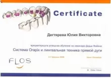 Дегтярева Юлия Викторовна