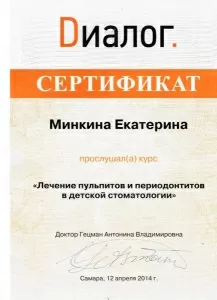 Минкина Екатерина Игоревна