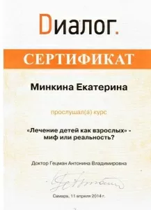 Минкина Екатерина Игоревна