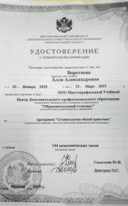 Воротнева Алла Александровна