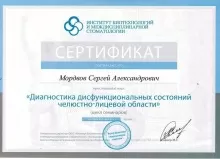 Мордвов Сергей Александрович