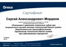 Мордвов Сергей Александрович