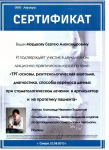 Мордвов Сергей Александрович