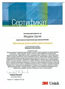 Мордвов Сергей Александрович