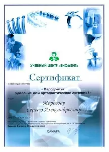 Мордвов Сергей Александрович