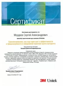 Мордвов Сергей Александрович