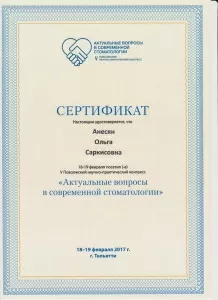 Анесян Ольга Саркисовна