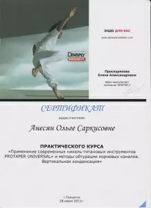 Анесян Ольга Саркисовна