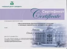 Анесян Ольга Саркисовна