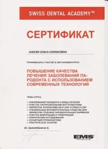 Анесян Ольга Саркисовна