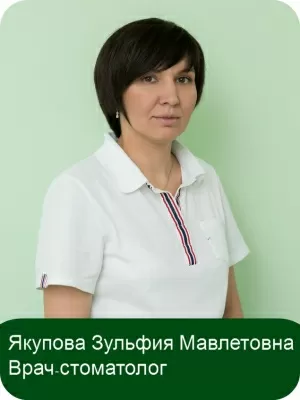 Якупова Зульфия Мавлетовна