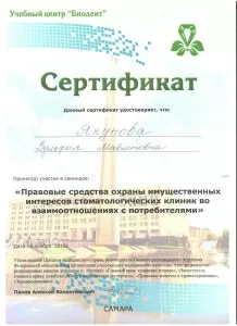 Якупова Зульфия Мавлетовна