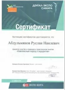 Абдульмянов Руслан Наилевич