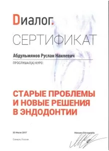 Абдульмянов Руслан Наилевич