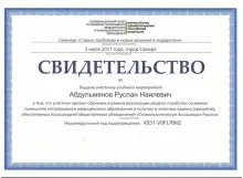 Абдульмянов Руслан Наилевич