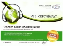 Сукаева Елена Валентиновна