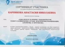 Карпикова Анастасия Николаевна