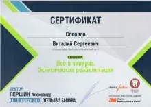 Соколов Виталий Сергеевич