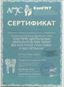 Соколов Виталий Сергеевич