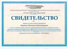 Боронин Максим Александрович