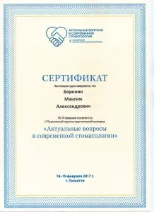 Боронин Максим Александрович