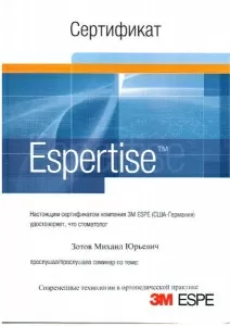 Зотов Михаил Юрьевич