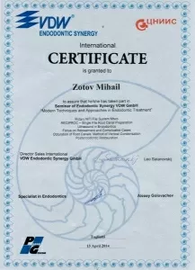 Зотов Михаил Юрьевич