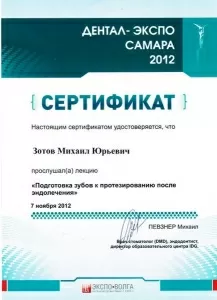 Зотов Михаил Юрьевич