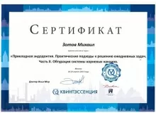 Зотов Михаил Юрьевич