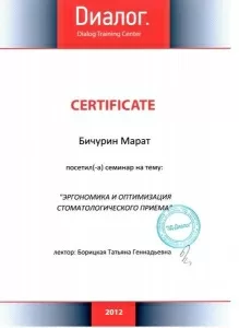 Бичурин Марат Фаилевич