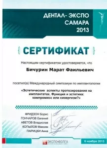 Бичурин Марат Фаилевич