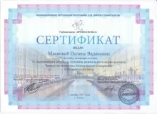 Мышова Полина Вадимовна