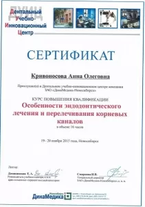 Кривоносова Анна Олеговна