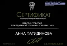 Фатидинова Анна Михайловна