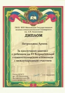 Петросьянц Армик Суренович