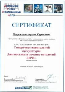 Петросьянц Армик Суренович