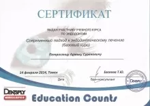 Петросьянц Армик Суренович