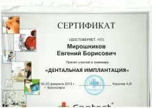 Мирошников Евгений Борисович