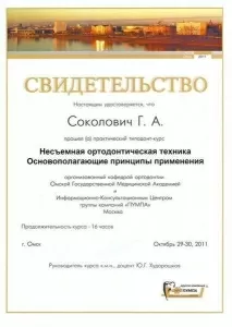 Соколович Георгий Алексеевич