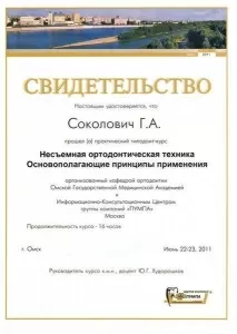 Соколович Георгий Алексеевич