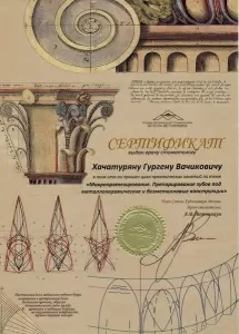 Хачатрян Гурген Вачикович