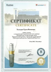 Хачатрян Гурген Вачикович