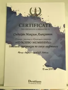 Сидихин Максим Алексеевич