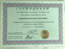 Сидихин Максим Алексеевич