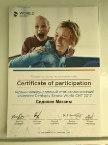 Сидихин Максим Алексеевич