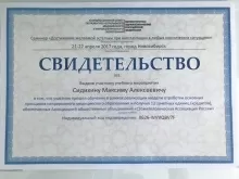 Сидихин Максим Алексеевич