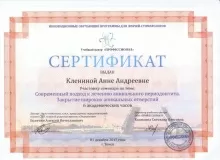 Кленина Анна Андреевна