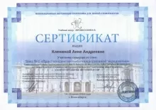 Кленина Анна Андреевна