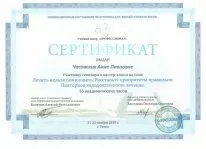 Часовских Анна Павловна